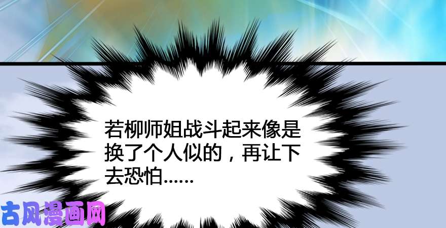 堕玄师155 白堇VS若柳