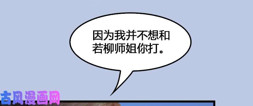 堕玄师155 白堇VS若柳