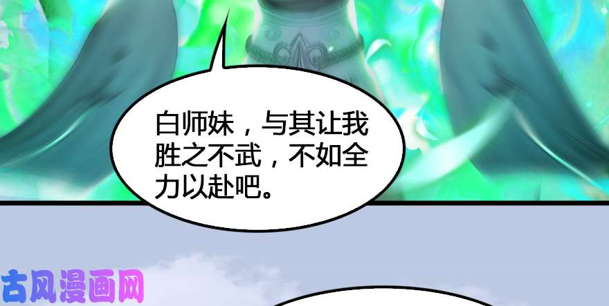 堕玄师155 白堇VS若柳