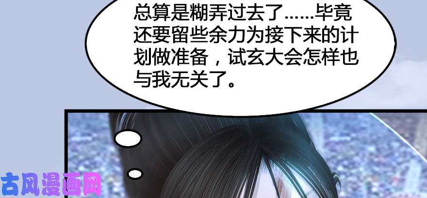 堕玄师155 白堇VS若柳