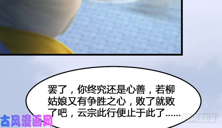 堕玄师155 白堇VS若柳