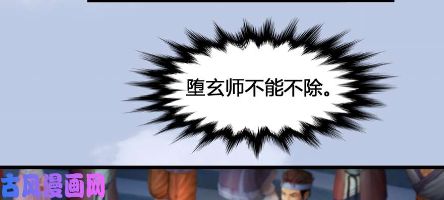 堕玄师155 白堇VS若柳