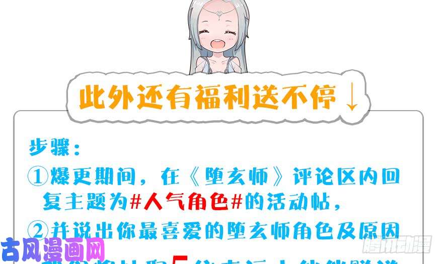 堕玄师155 白堇VS若柳