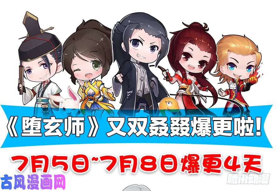 堕玄师156 云宗大战（上）