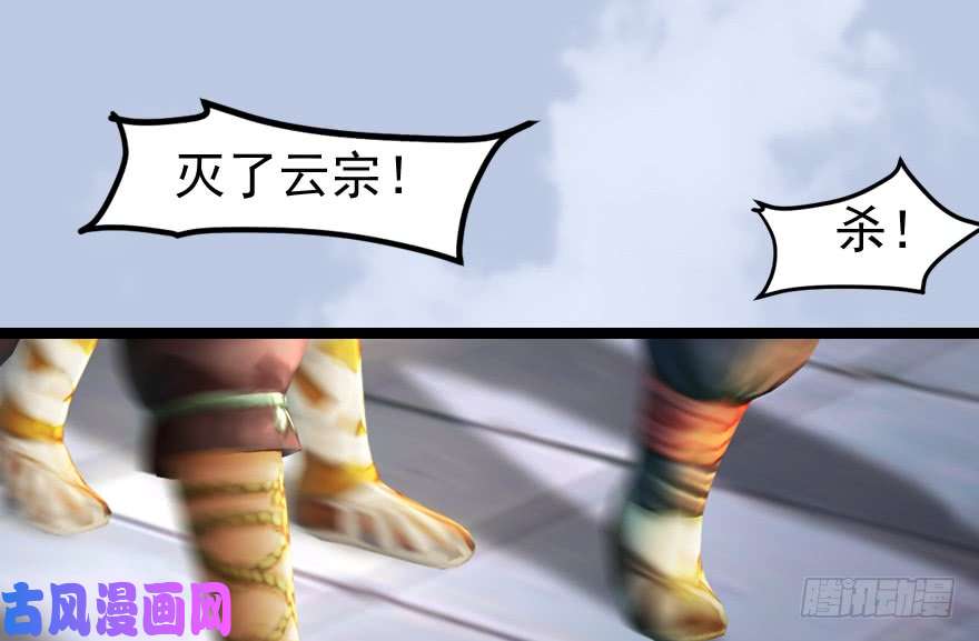 堕玄师156 云宗大战（上）