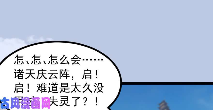 堕玄师156 云宗大战（上）