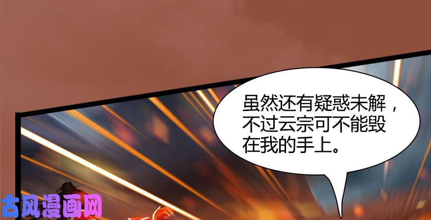 堕玄师157 云宗大战（下）