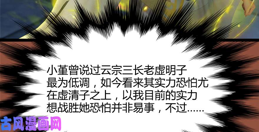 堕玄师157 云宗大战（下）