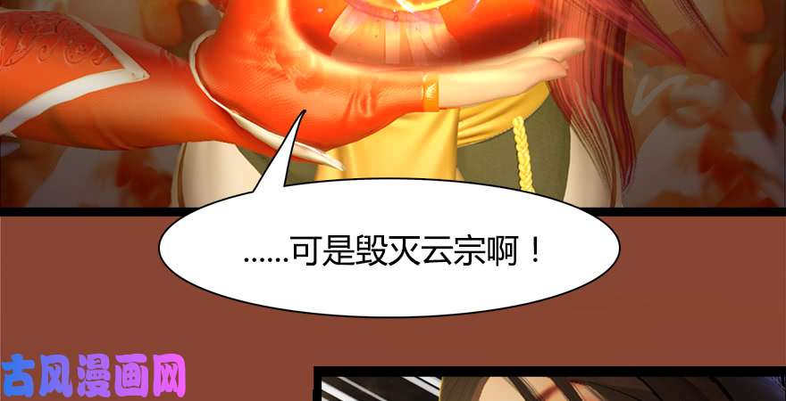 堕玄师157 云宗大战（下）