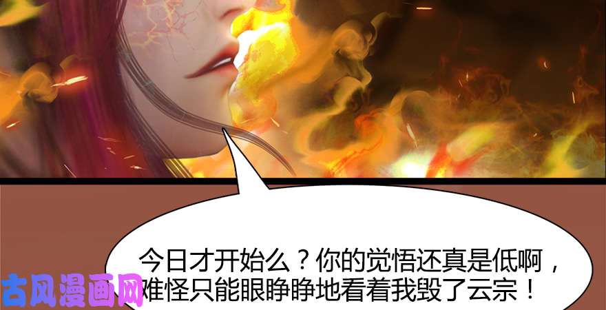 堕玄师157 云宗大战（下）