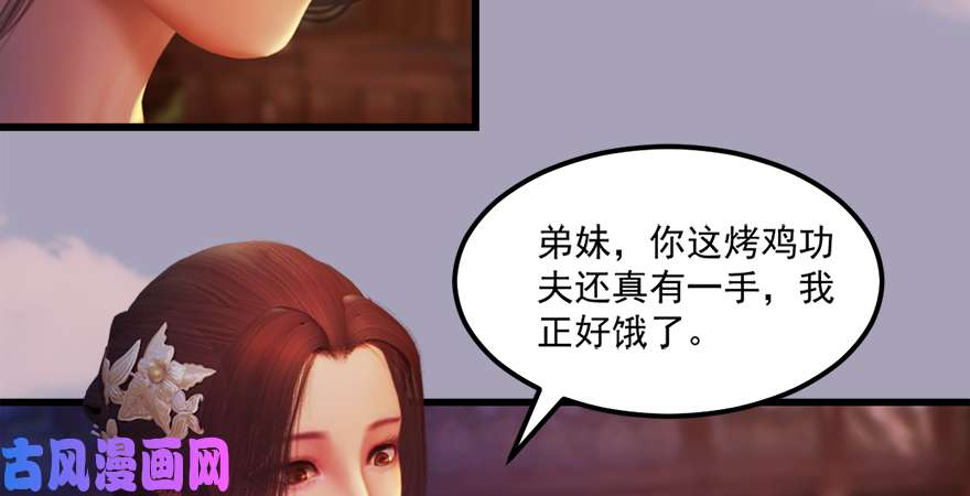 堕玄师158 冬至雪来访