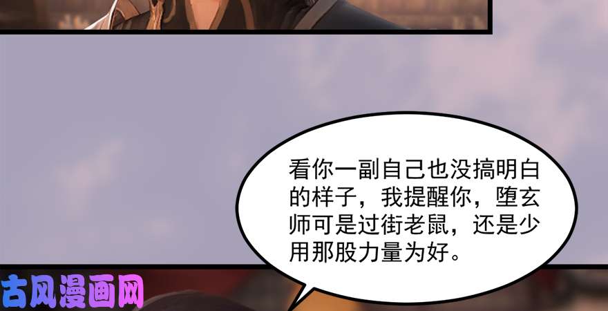 堕玄师158 冬至雪来访