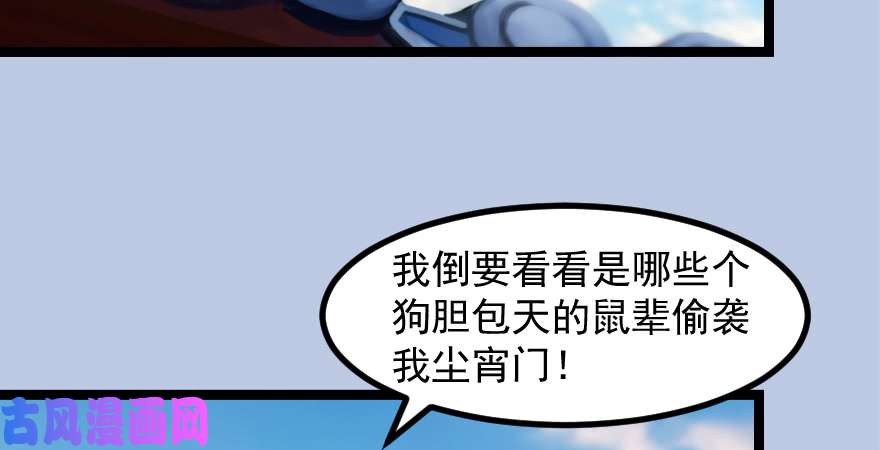 堕玄师160 尘宵门事变