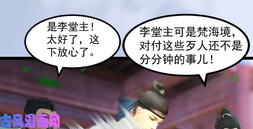 堕玄师160 尘宵门事变