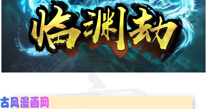 堕玄师160 尘宵门事变