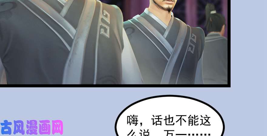 堕玄师160 尘宵门事变
