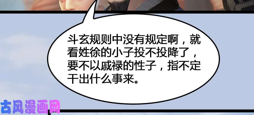堕玄师161 徐天成败北？