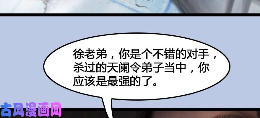 堕玄师161 徐天成败北？