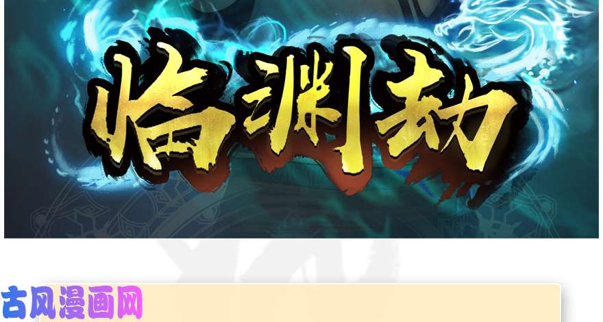 堕玄师161 徐天成败北？