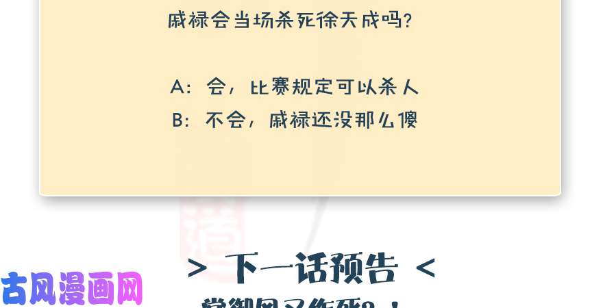 堕玄师161 徐天成败北？