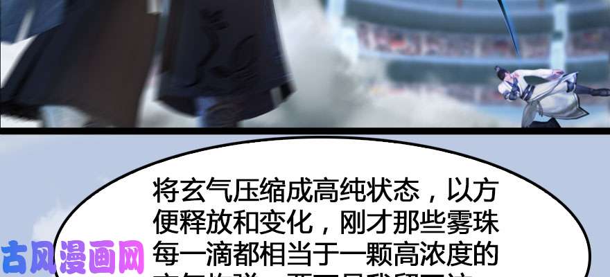 堕玄师161 徐天成败北？