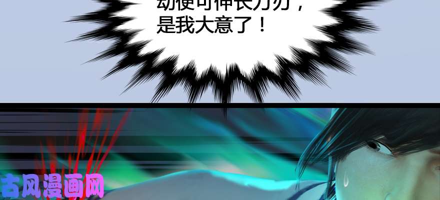 堕玄师161 徐天成败北？
