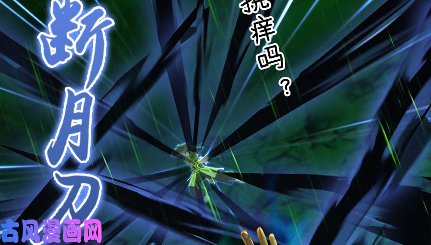 堕玄师162 暴走（上）