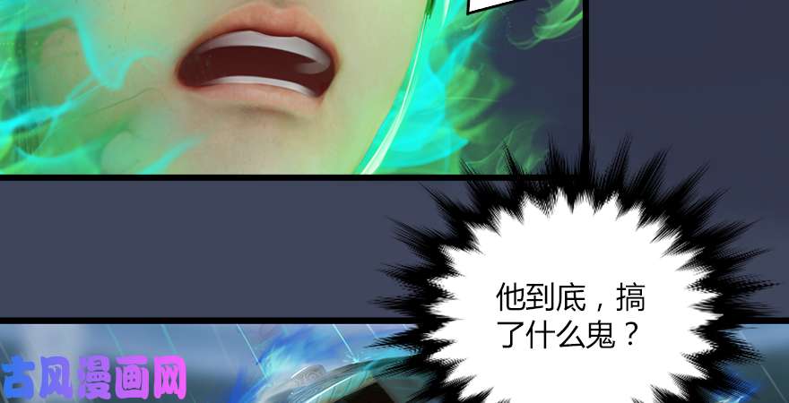 堕玄师第163话 暴走（下）