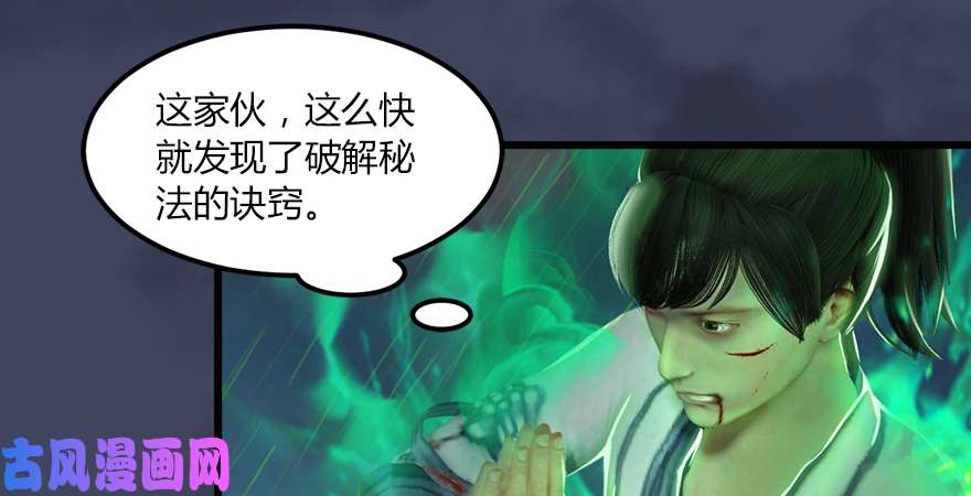 堕玄师第163话 暴走（下）