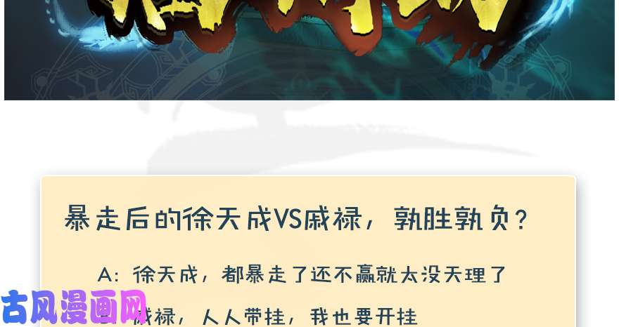 堕玄师第163话 暴走（下）