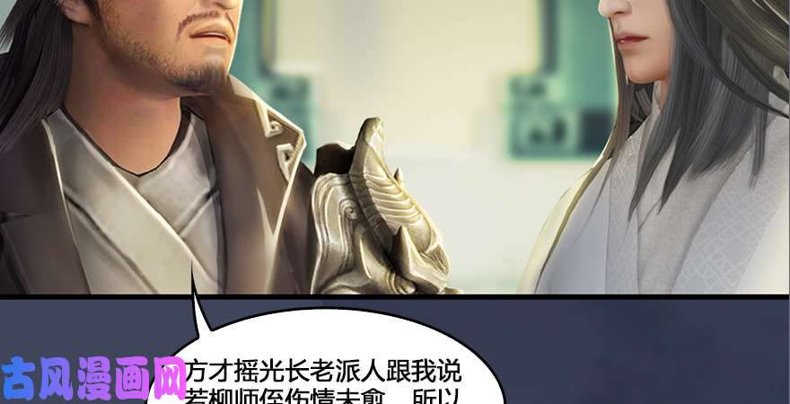 堕玄师第164话 若柳重伤
