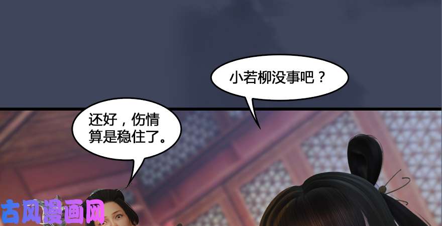 堕玄师第164话 若柳重伤
