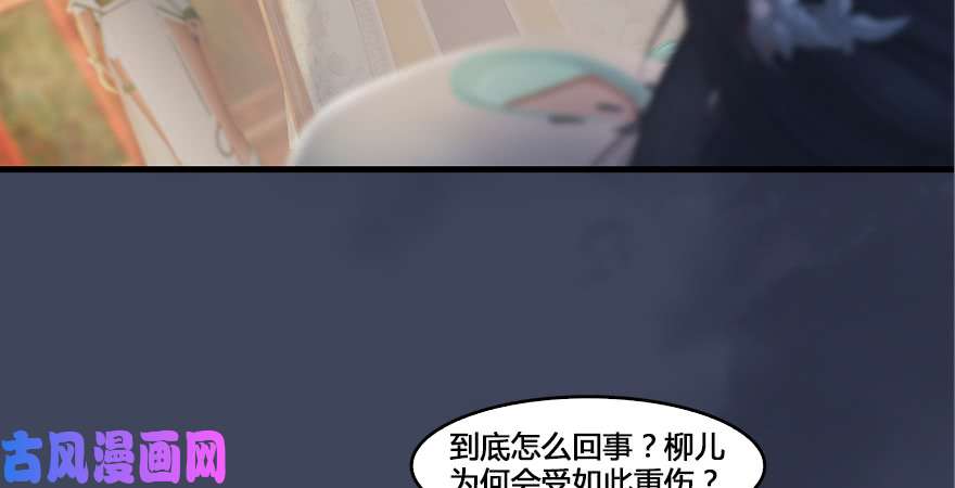 堕玄师第164话 若柳重伤