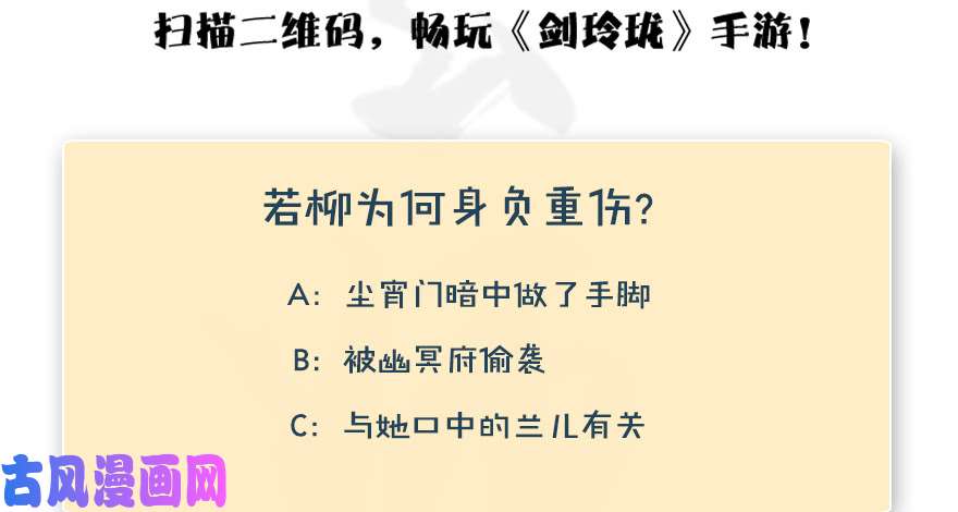 堕玄师第164话 若柳重伤