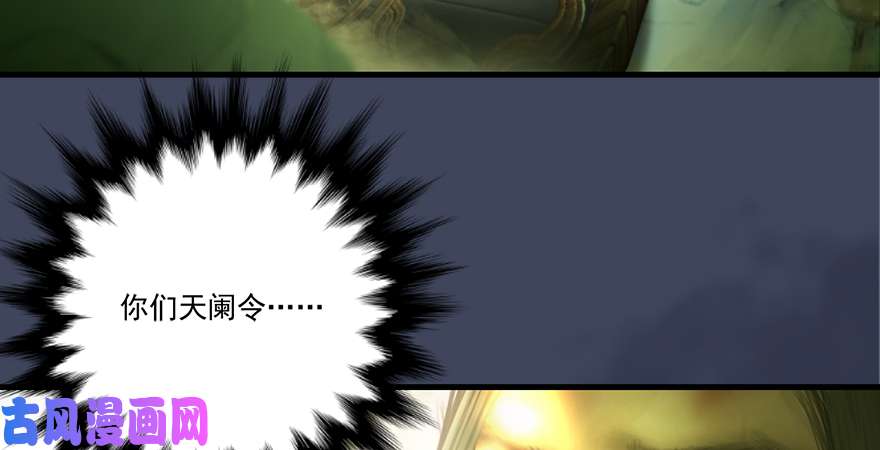 堕玄师第164话 若柳重伤