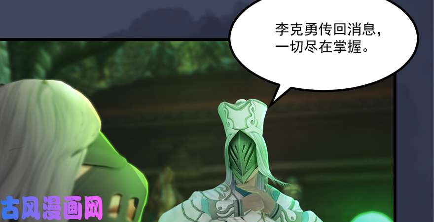 堕玄师第164话 若柳重伤