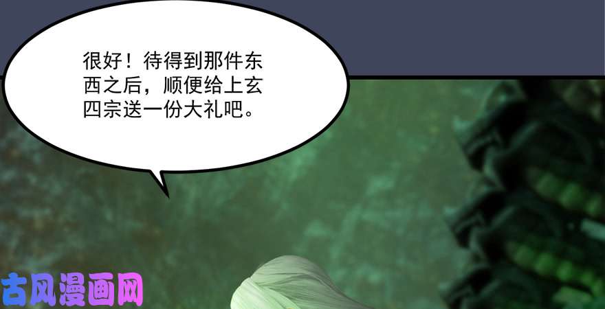 堕玄师第164话 若柳重伤