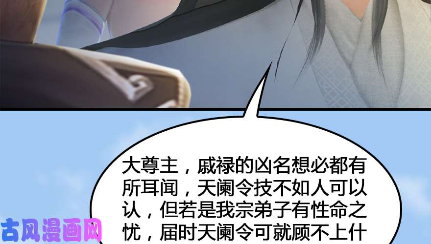 堕玄师第164话 若柳重伤