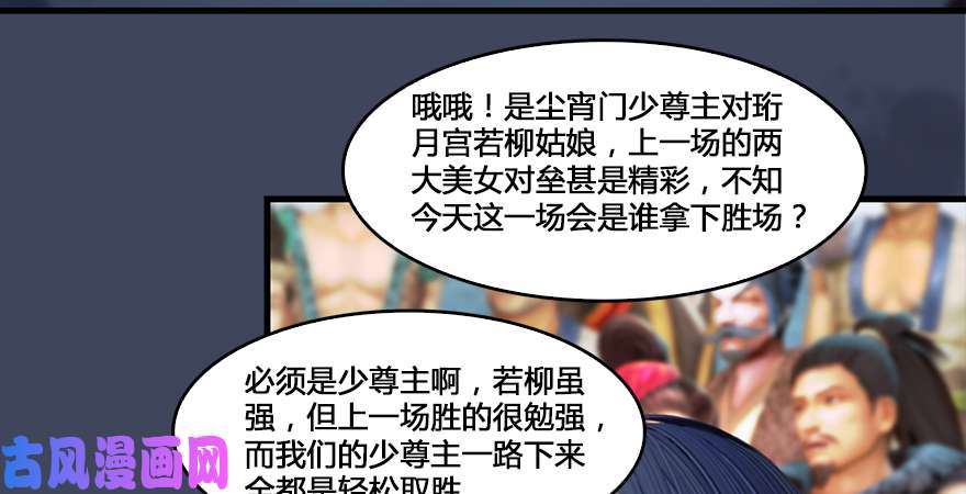 堕玄师第164话 若柳重伤