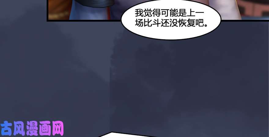 堕玄师第164话 若柳重伤
