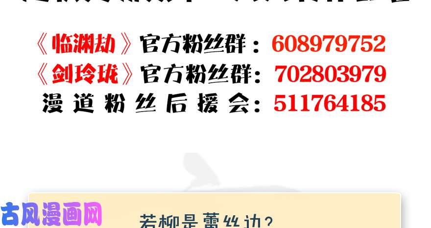 堕玄师第165话 魉的身份