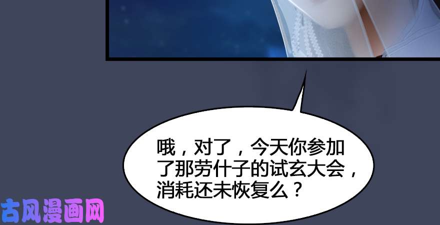 堕玄师第165话 魉的身份