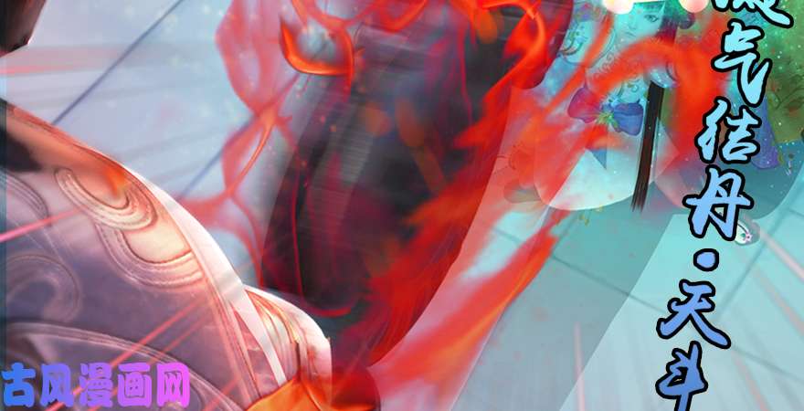 堕玄师第166话：闭小月VS泰山王