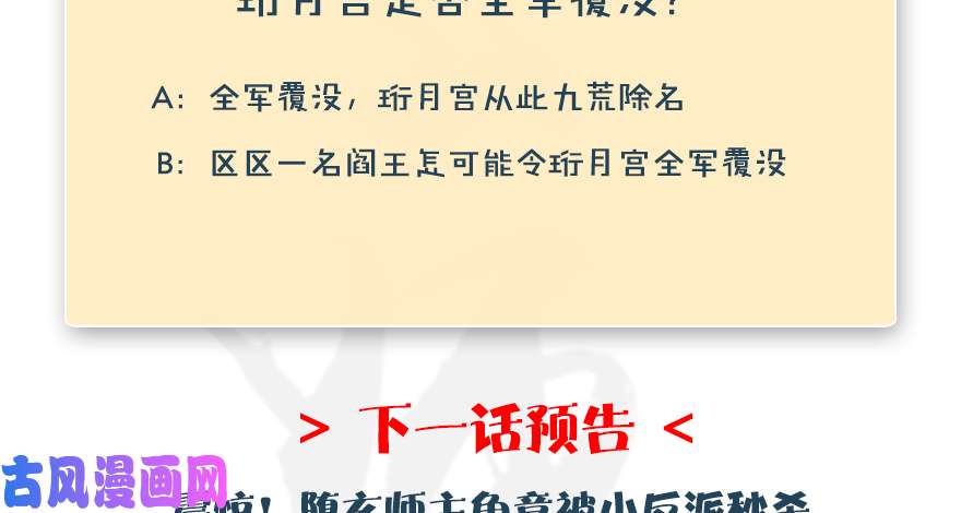 堕玄师第166话：闭小月VS泰山王
