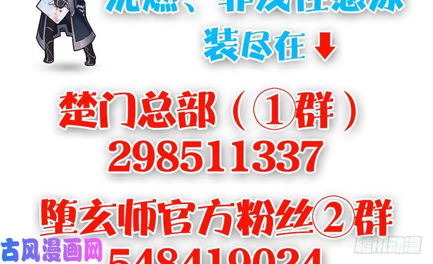 堕玄师第166话：闭小月VS泰山王