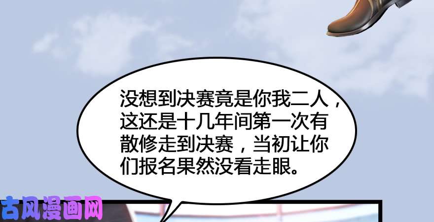 堕玄师第166话：闭小月VS泰山王