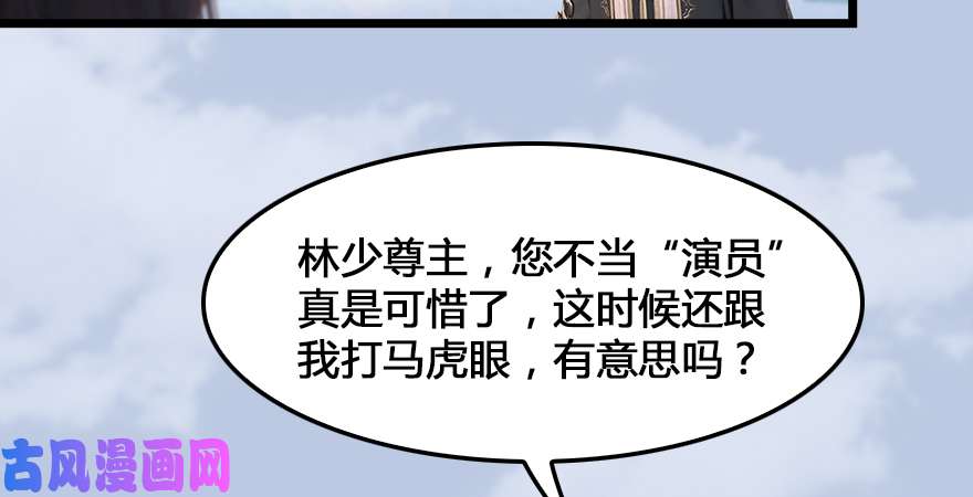 堕玄师第166话：闭小月VS泰山王