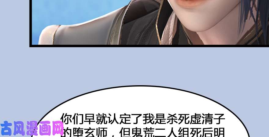 堕玄师第166话：闭小月VS泰山王