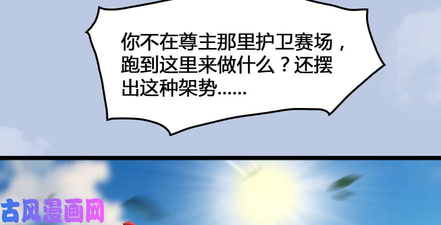 堕玄师第166话：闭小月VS泰山王
