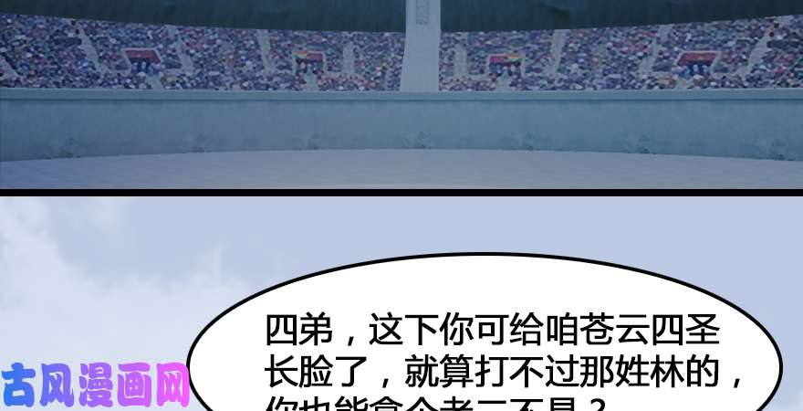 堕玄师第166话：闭小月VS泰山王